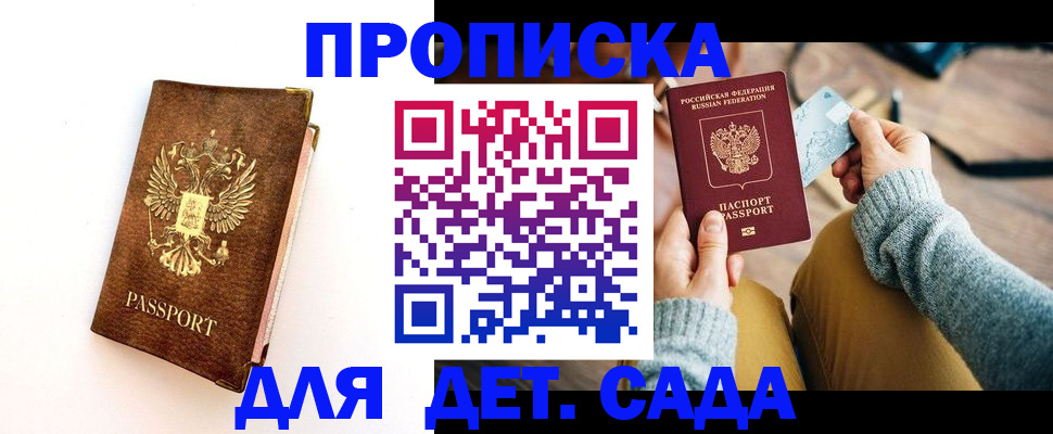 прописка в квартире в Удомле