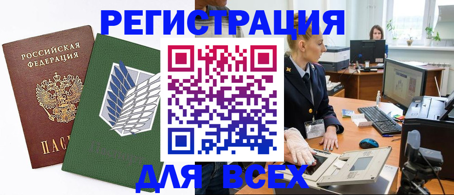 прописка штамп в Удомле
