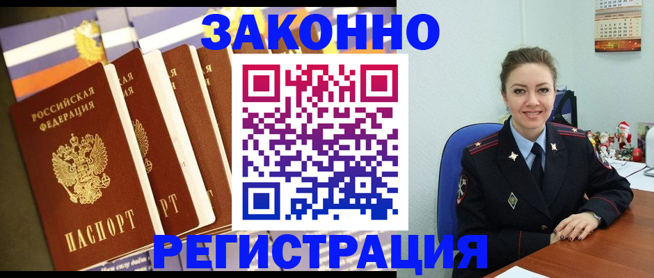 прописка в квартире в Удомле